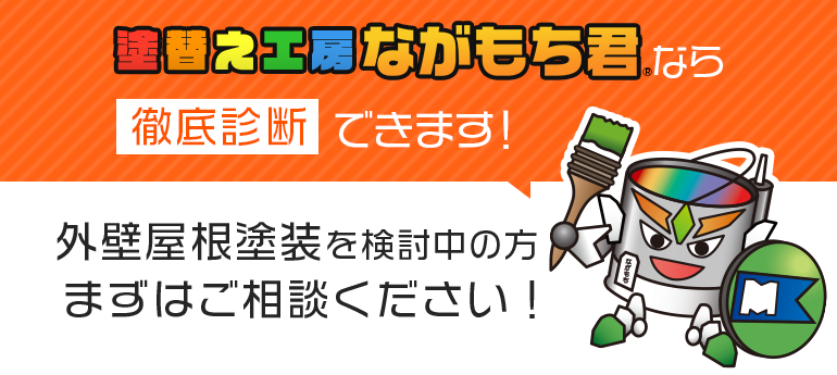 まずはご相談ください！