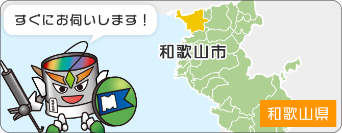 施工対応エリア