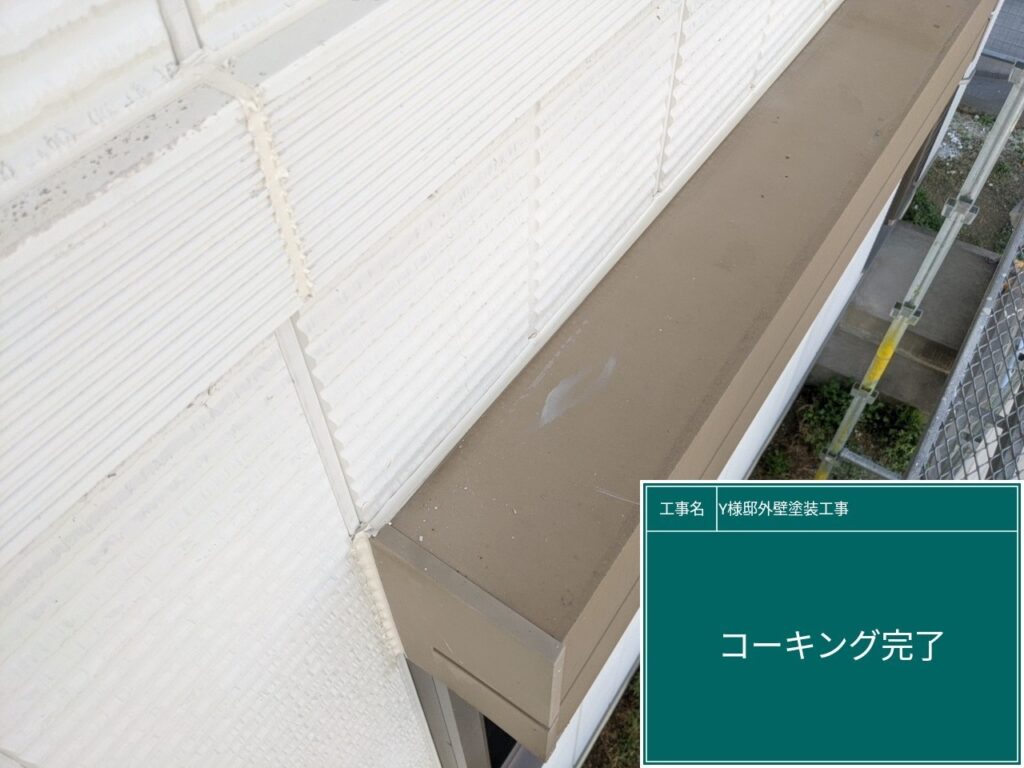 シャッターボックス上に新しいコーキングを設置します。