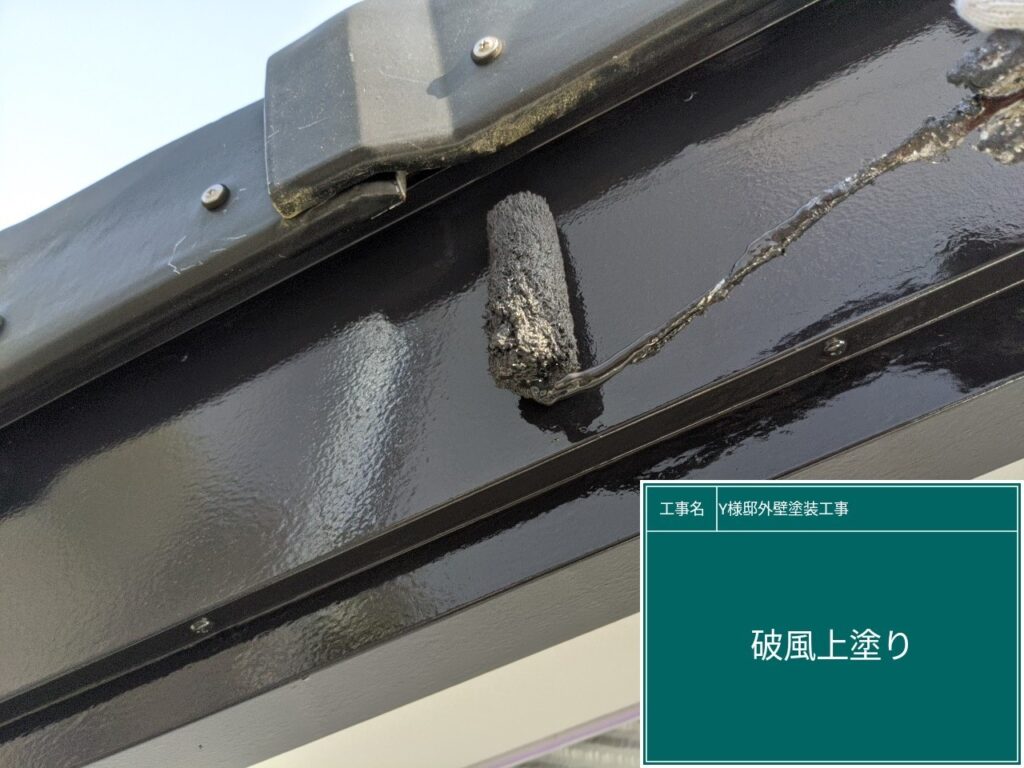 上塗りを行います。