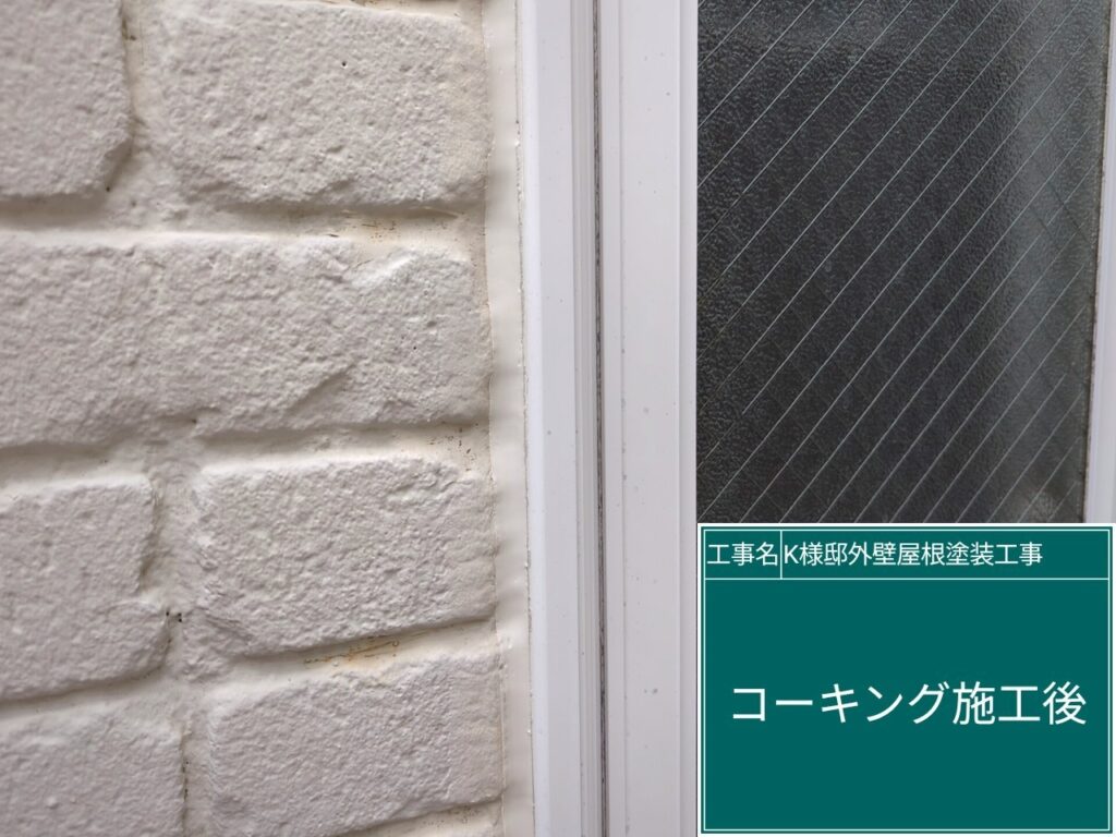 窓回りコーキング／専用プライマー塗布