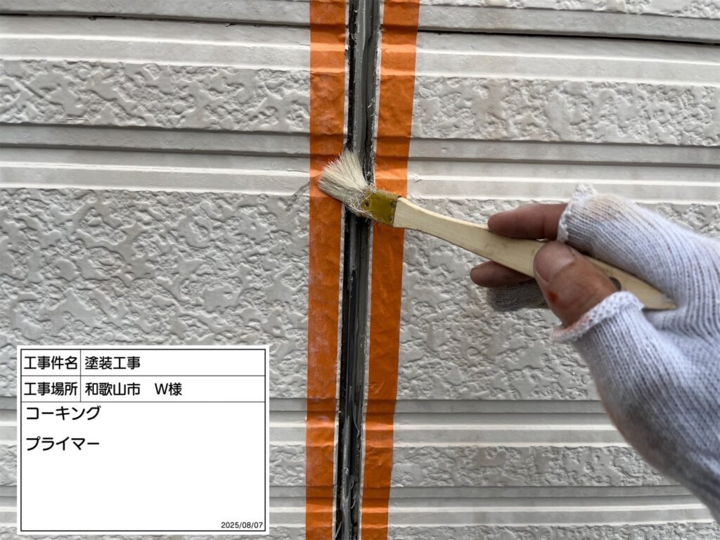 プライマー塗布