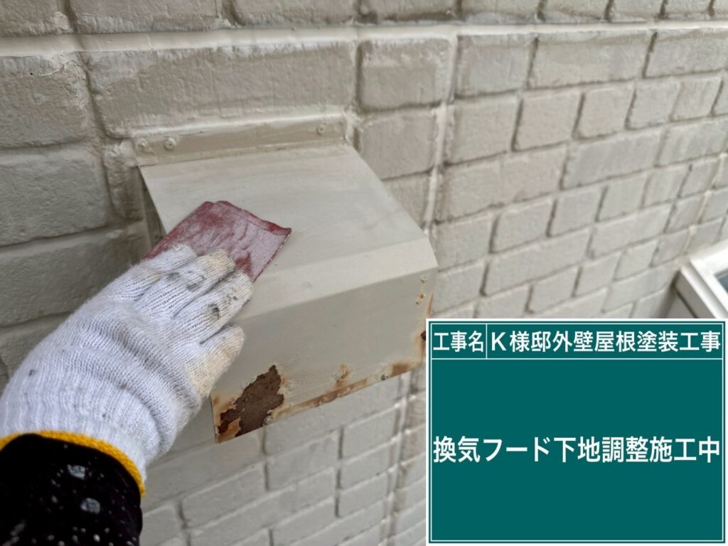 換気フードの素地調整を行います。