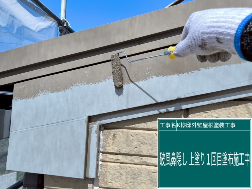 仕上げ1回目です。