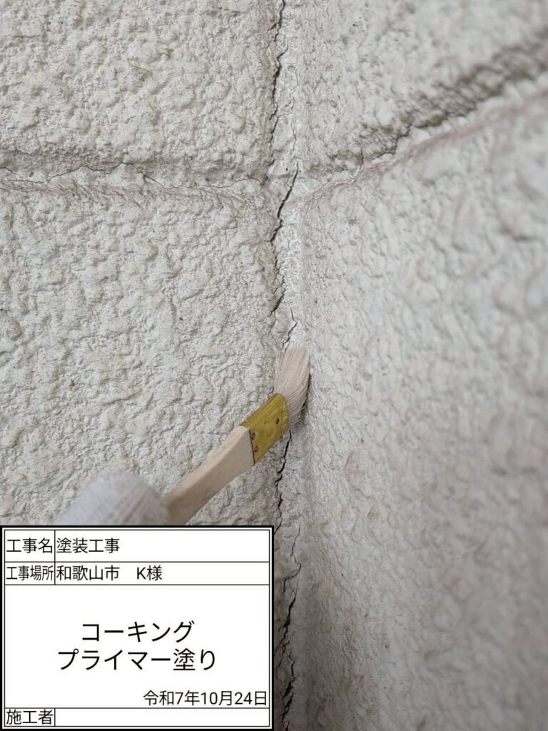 プライマー塗布