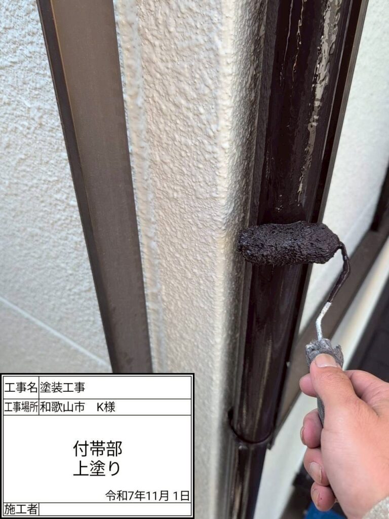 付帯部仕上げ２回目