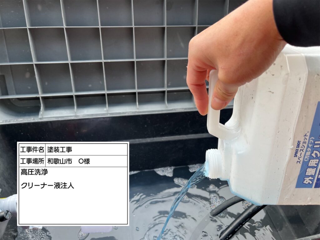 高圧洗浄機を用いて、屋根・外壁・その他付帯部などを洗浄していきます。