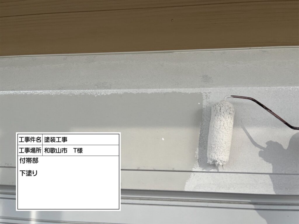 付帯部さび止め塗布