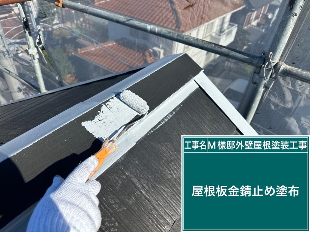 サビ止めを塗布します。