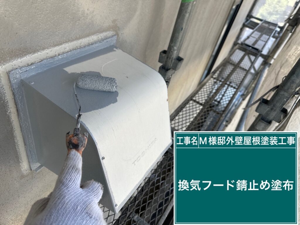 サビ止めを塗布します。