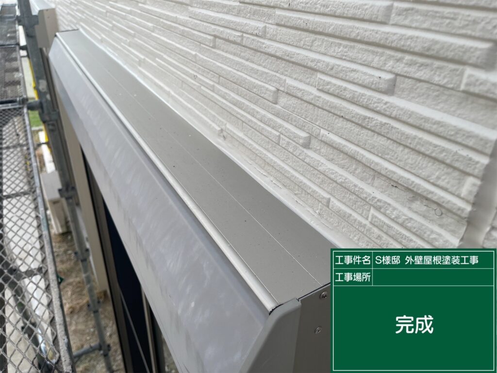 シャッターBOX上に新しいコーキング設置しました。