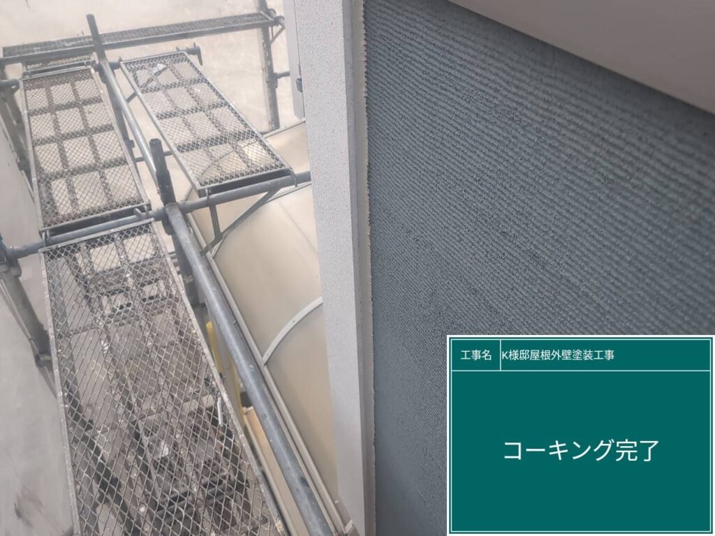 外壁入隅にコーキング設置