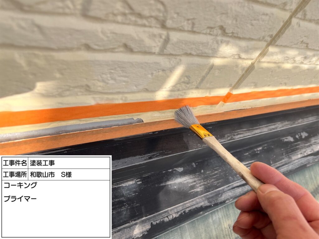 プライマー塗布