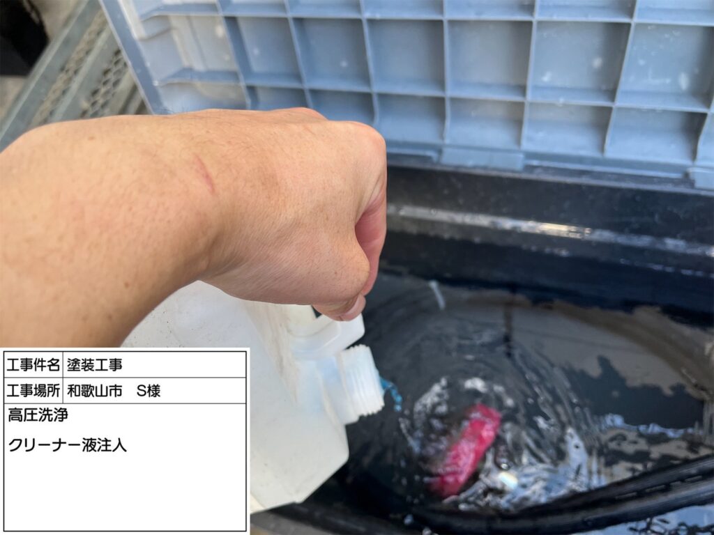 高圧洗浄機を用いて、屋根・外壁・その他付帯部などを洗浄していきます。