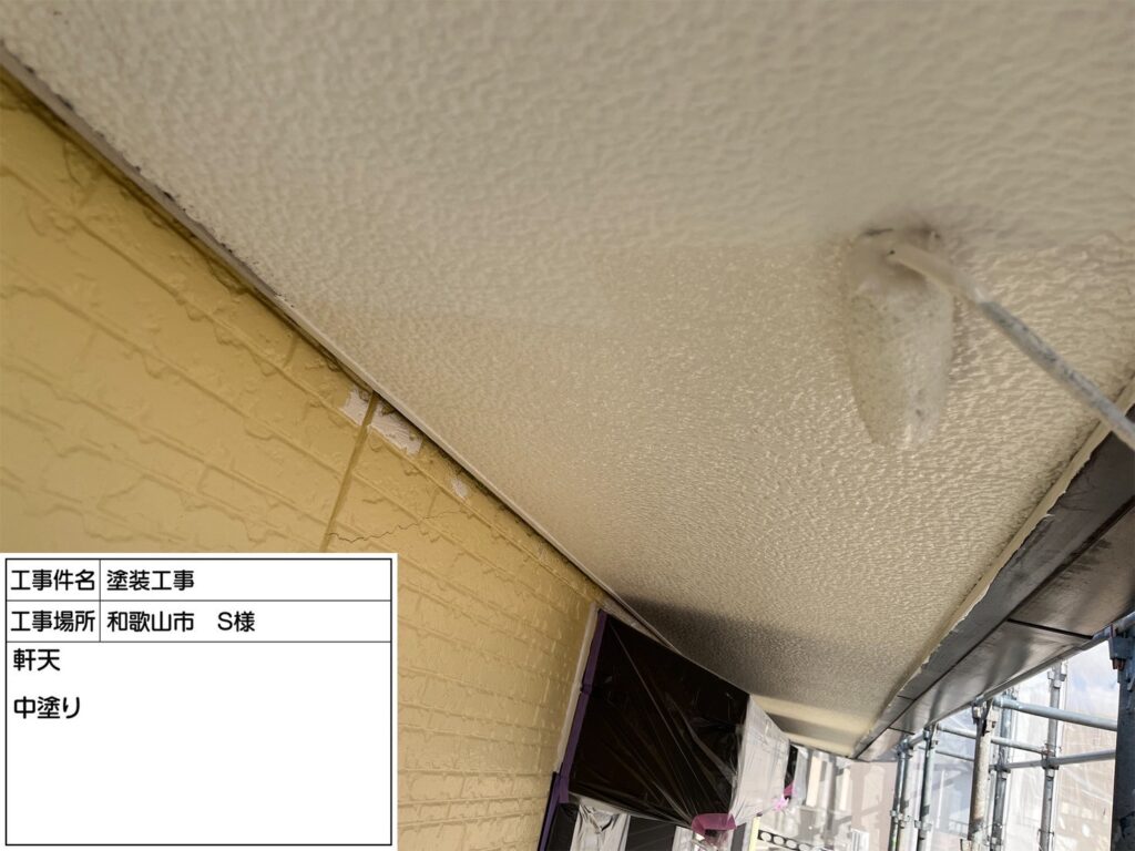 軒天仕上げ１回目