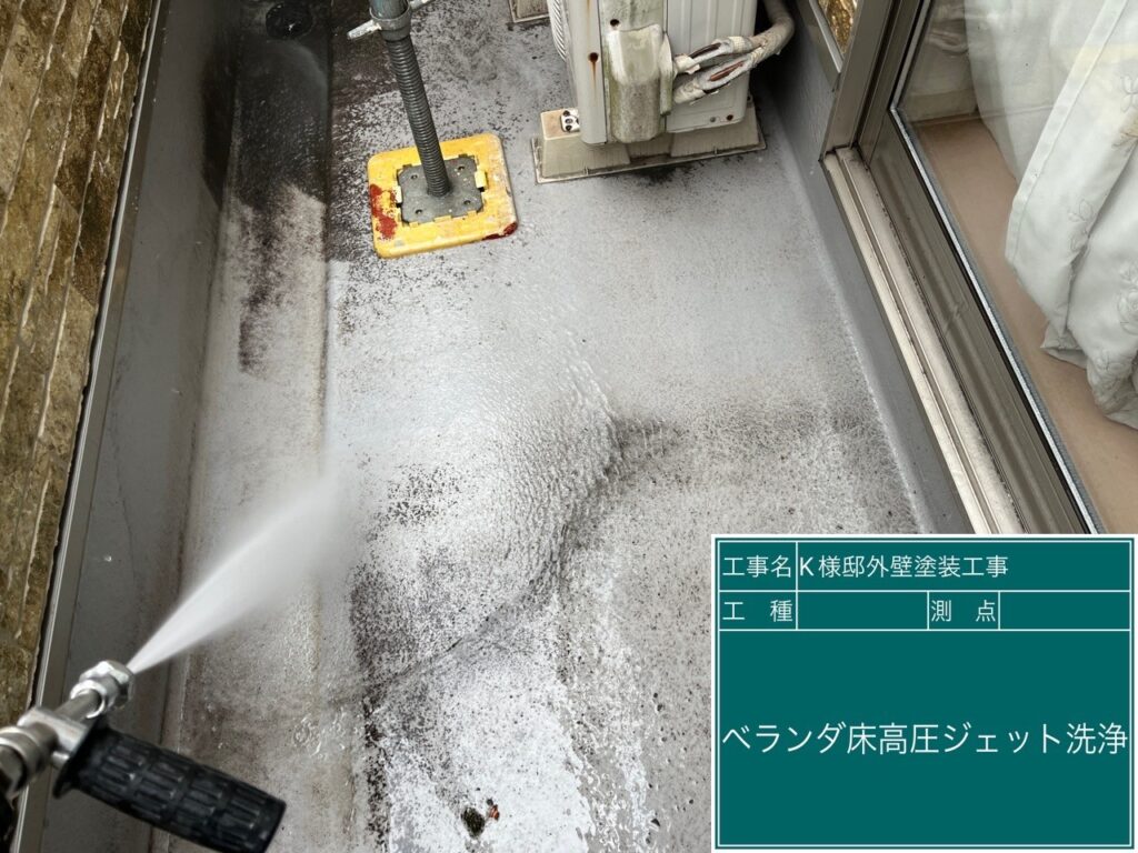 ベランダ高圧ジェット洗浄