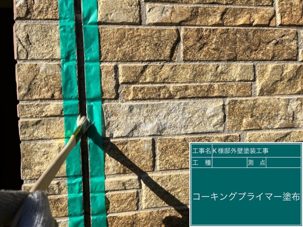 専用プライマー塗布