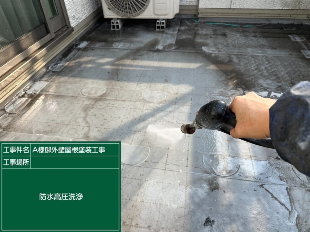 ベランダ防水高圧ジェット洗浄