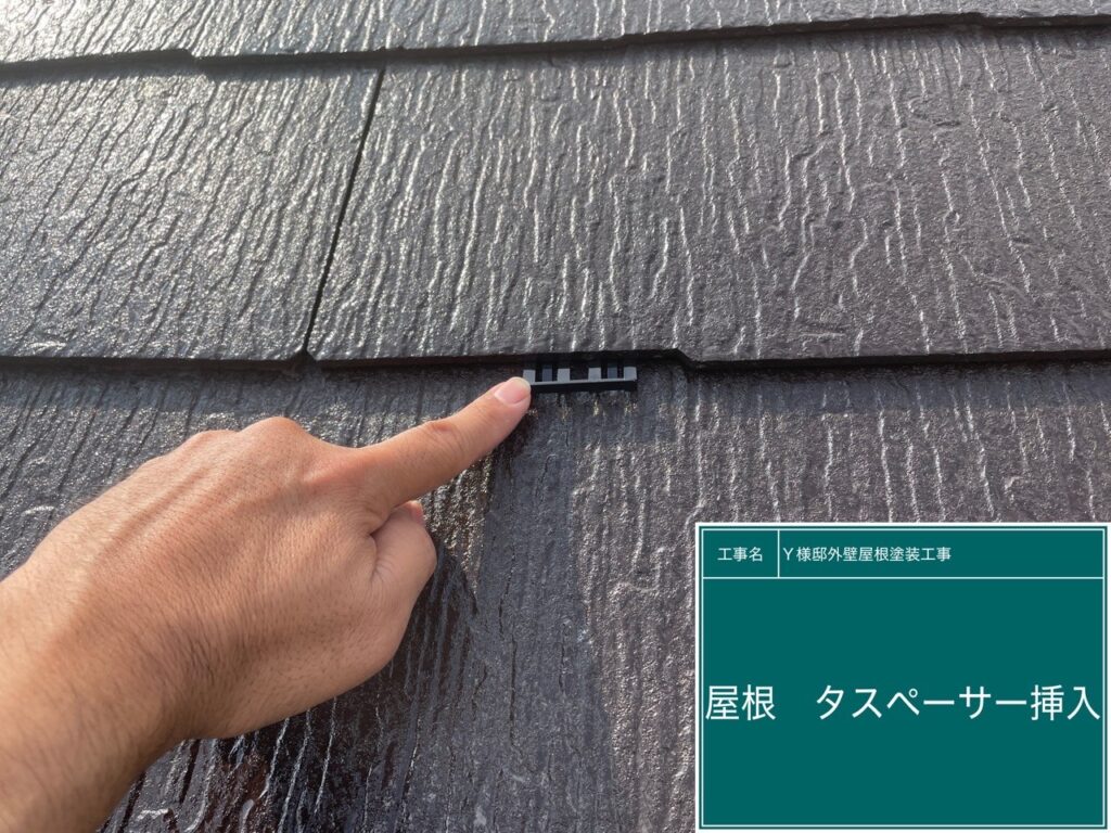 タスペーサーを挿入します。