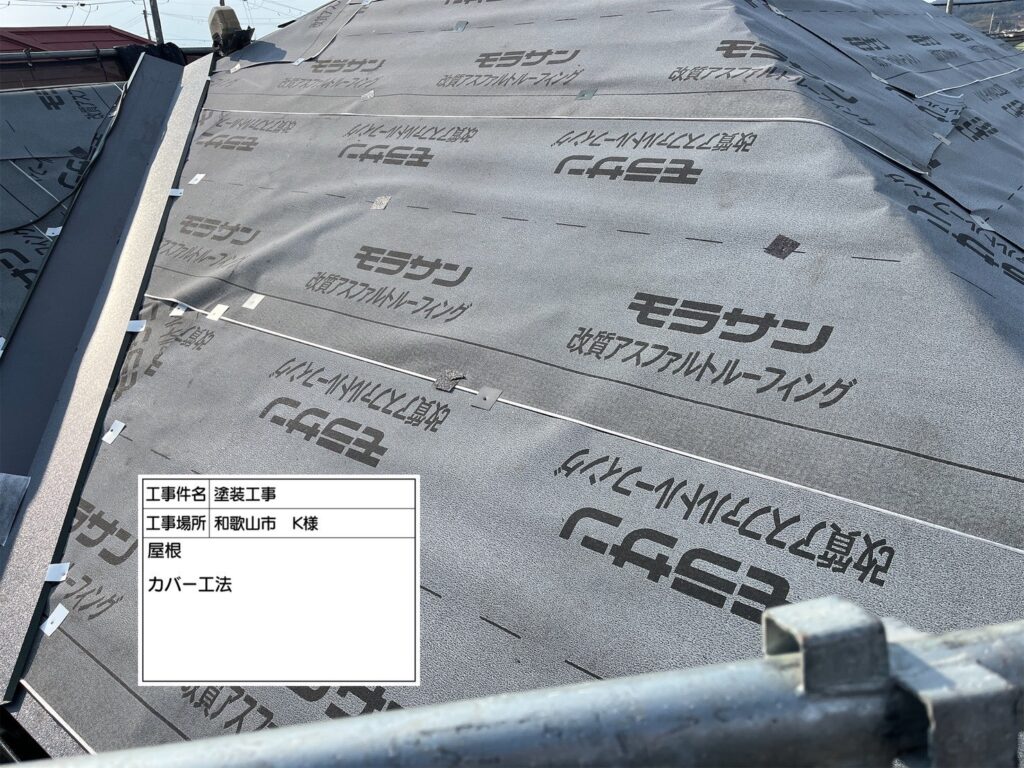 ルーフィング設置