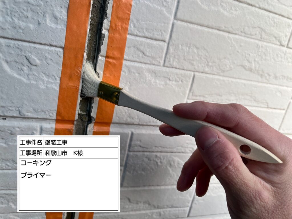 プライマー塗布