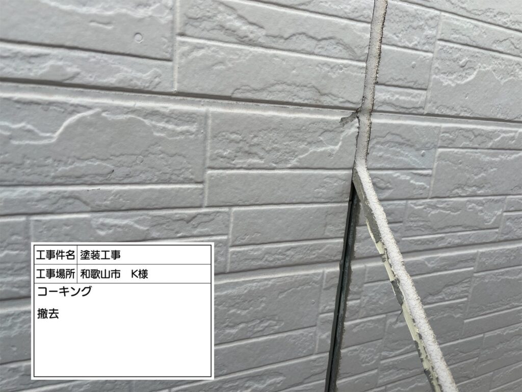 撤去