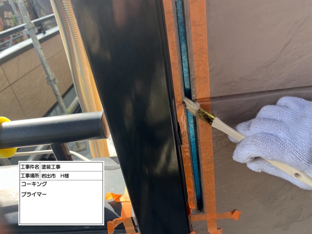 プライマー塗布