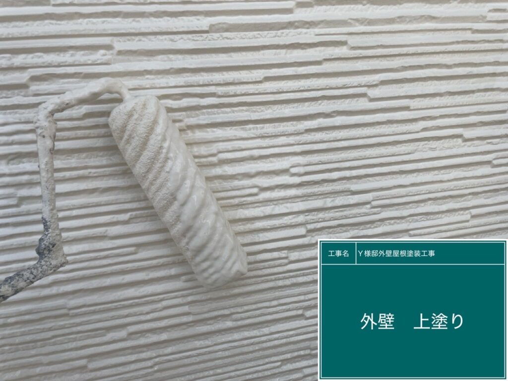 ベース壁の上塗りを行います。