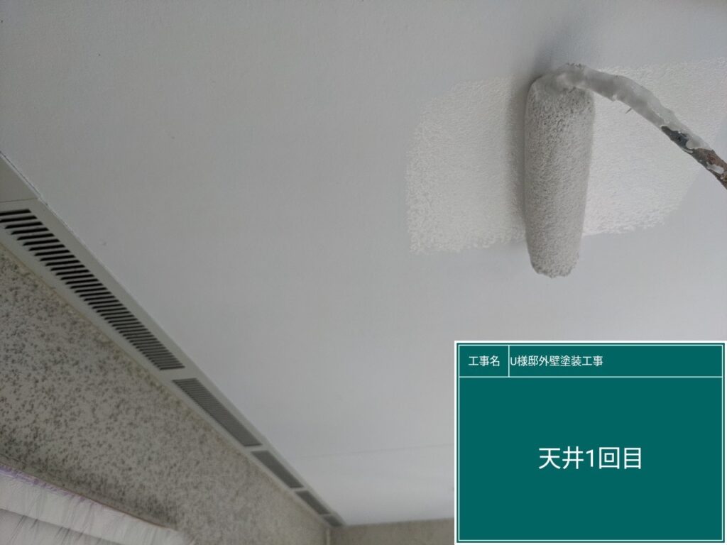 天井仕上げ1回目です。