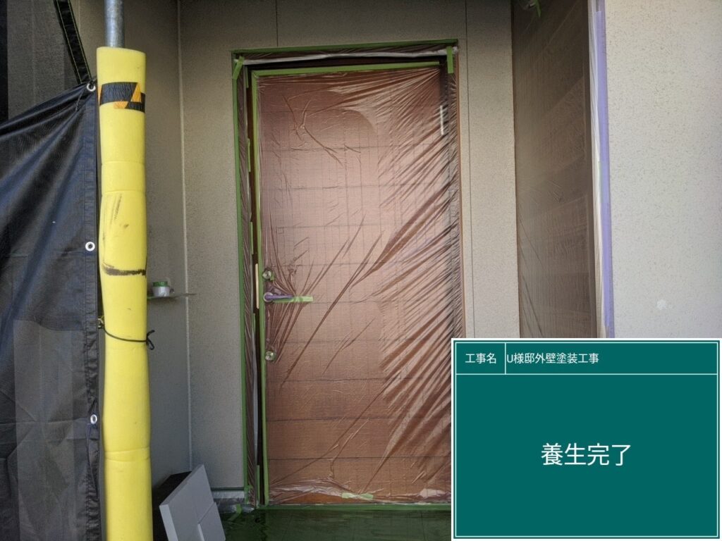 養生を設置します。