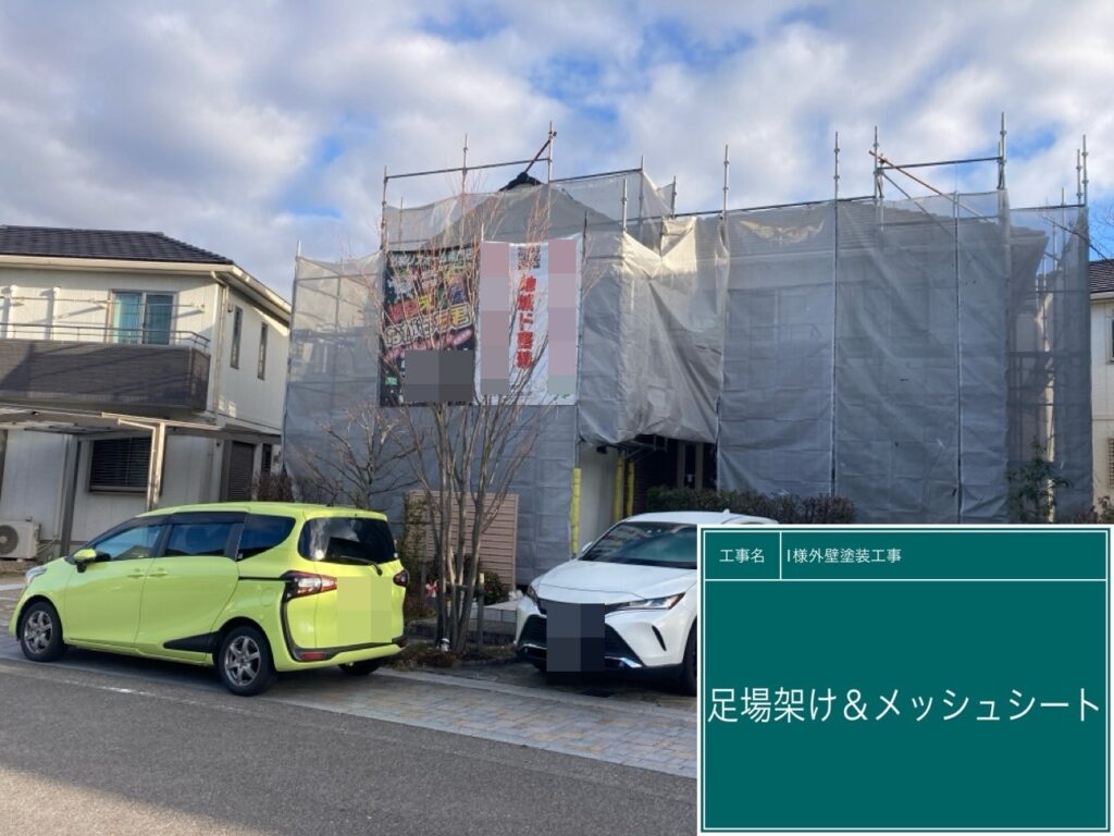 足場架け＆メッシュシート設置