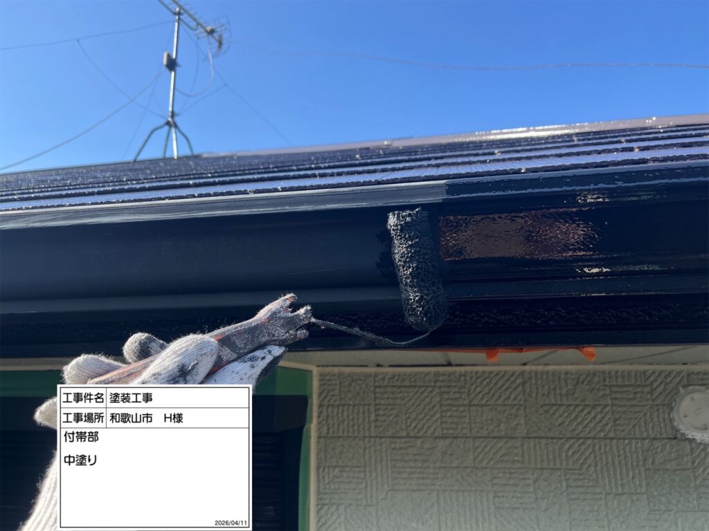付帯部仕上げ1回目