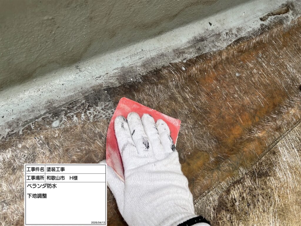 素地調整