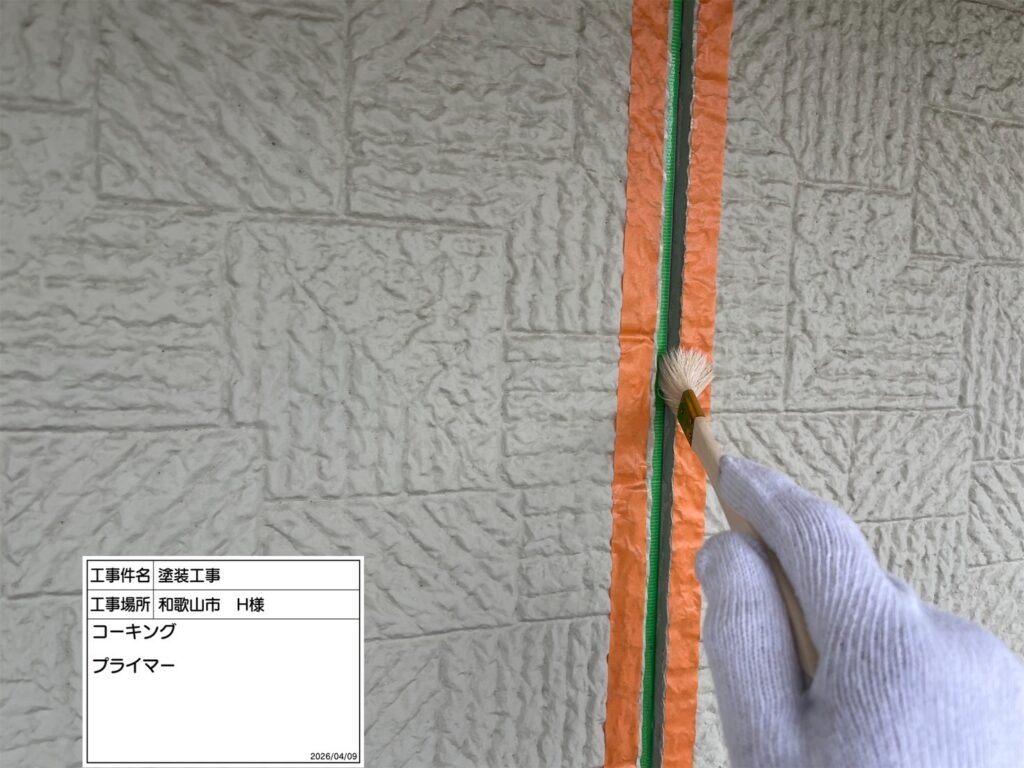 プライマー塗布