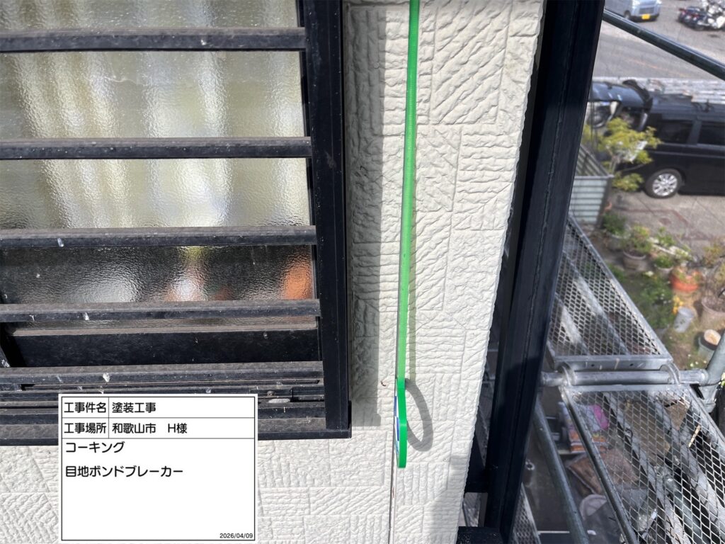 ボンドブレーカー設置