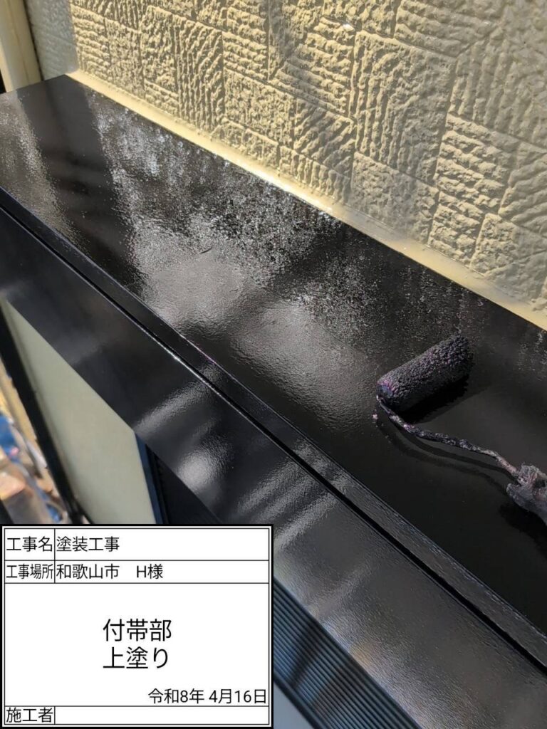 付帯部仕上げ２回目