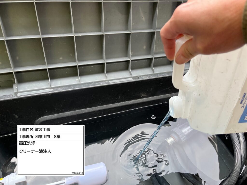 高圧洗浄機を用いて、屋根・外壁・その他付帯部などを洗浄していきます。