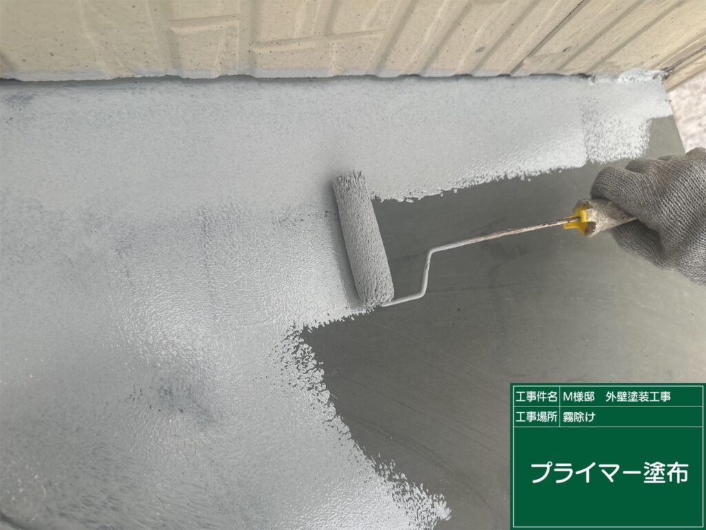 プライマーを塗布します。
