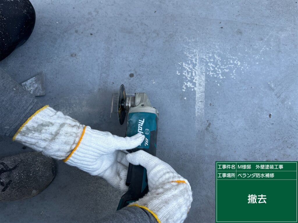 浮き箇所部分を撤去します。