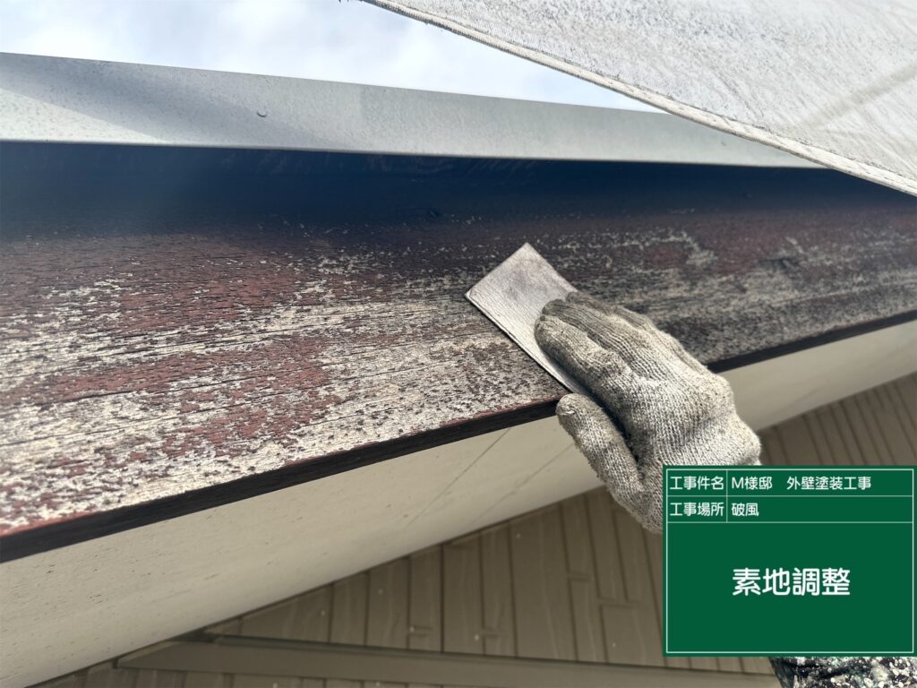 ハフの素地調整を行います。