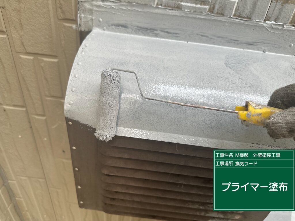 プライマーを塗布します。