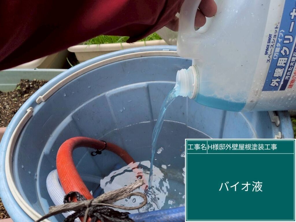 バイオ高圧洗浄／バイオ液攪拌