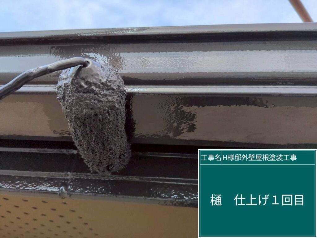 仕上げ1回目です。