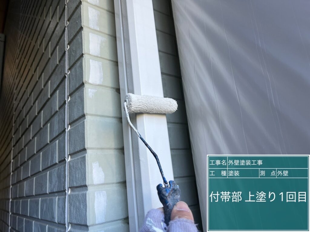 付帯部仕上げ1回目
