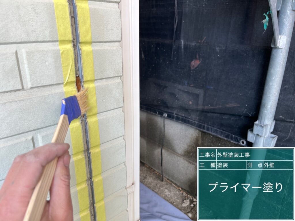 プライマー塗布
