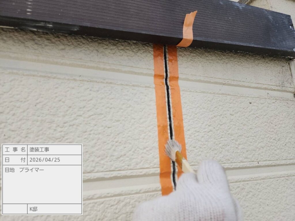 プライマー塗布