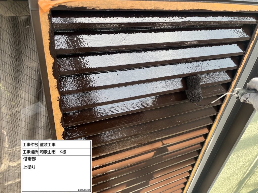 付帯部仕上げ２回目