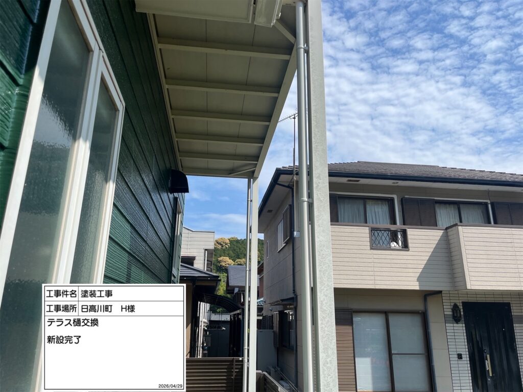 樋交換後