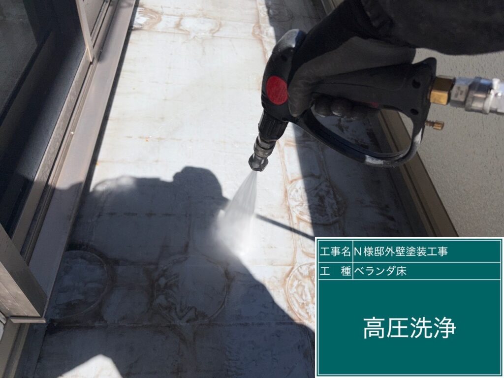 バルコニー高圧ジェット洗浄