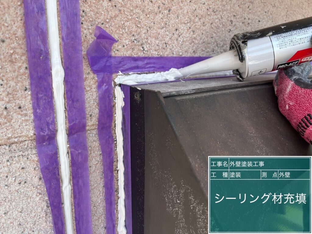 充填